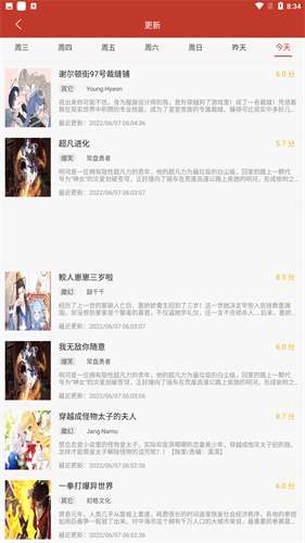 36漫画 下载改名叫追漫大师截图