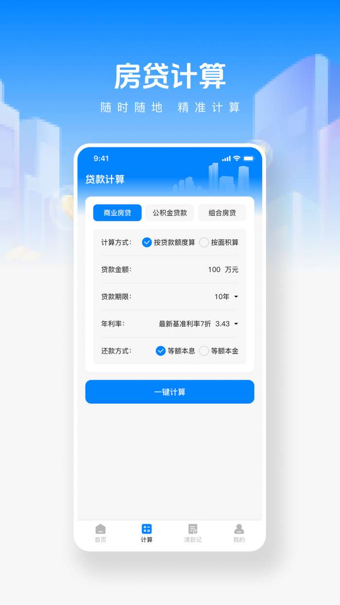手机公积金帮手截图