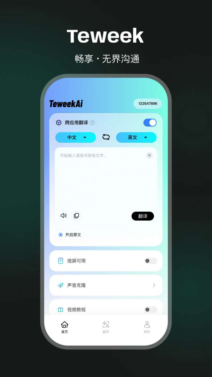 TeweekAi截图