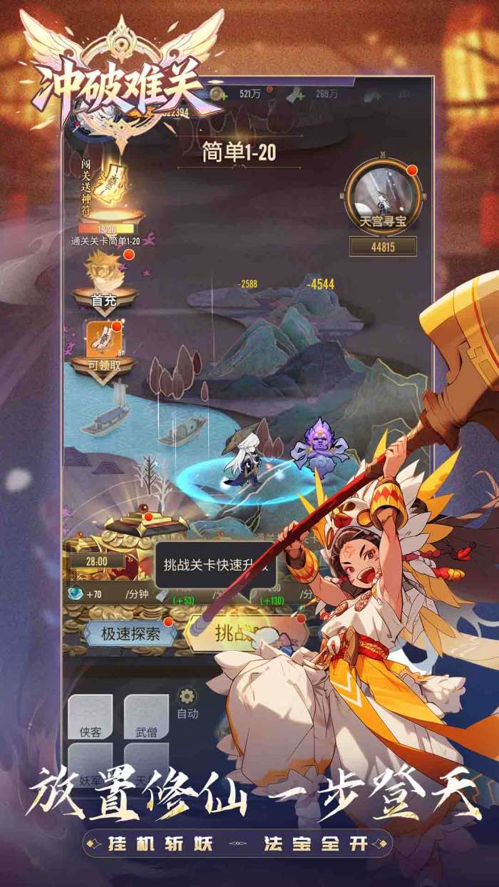 冲破难关截图