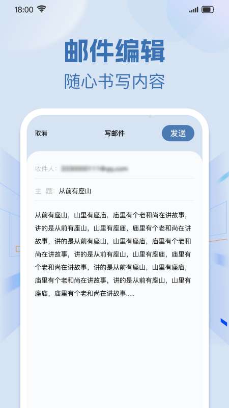 手机免费邮箱邮件截图