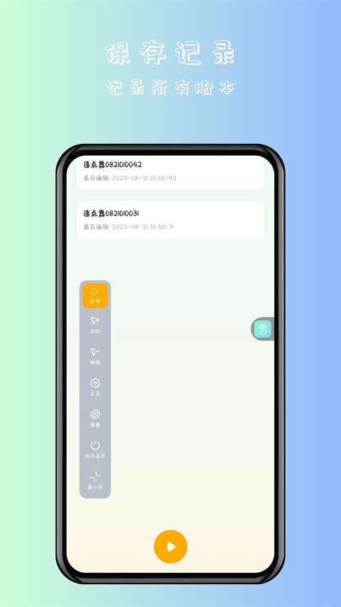 万用自动连点点击器截图
