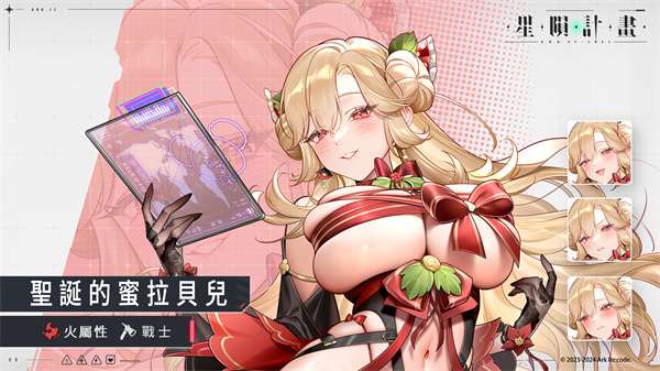 星陨计划台服截图