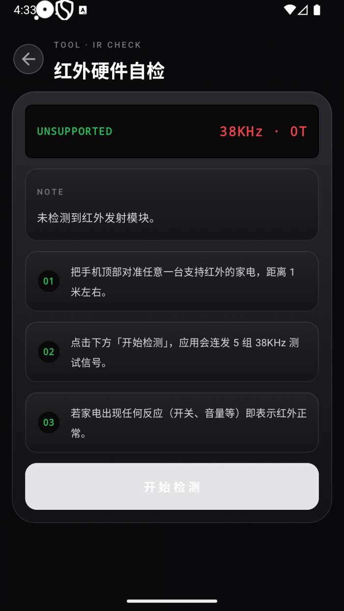 经典万能遥控器截图