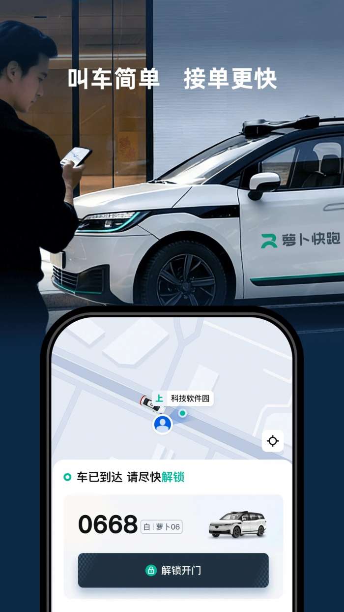 萝卜快跑 官网版截图