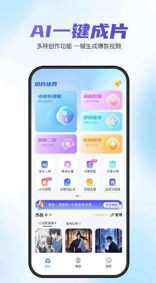切片快剪截图