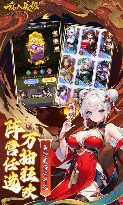 乱入英雄(0.1折爽充版)截图