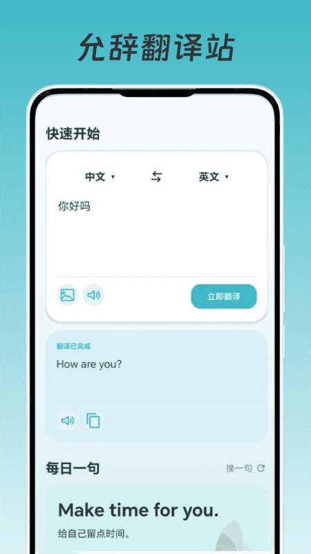 允辞翻译站截图