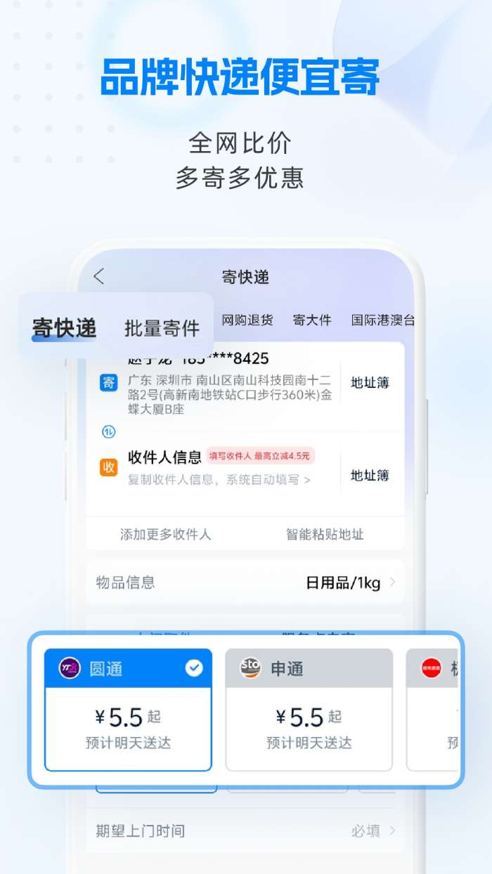 快递100 最新版截图