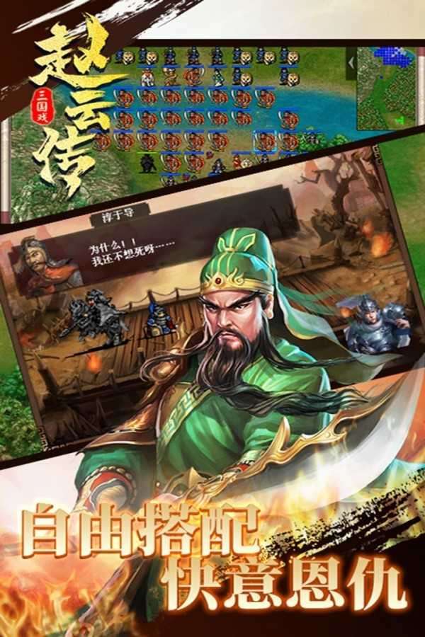 三国戏赵云传作弊版截图