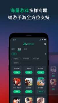 网易云游戏 入口秒玩截图