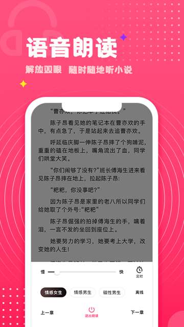 腐竹免费小说 官网版截图