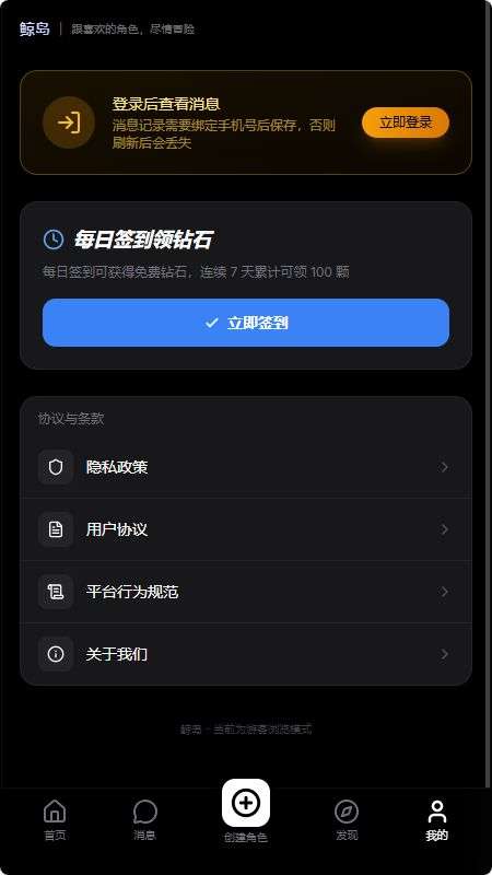 鲸岛AI 免费畅聊版截图