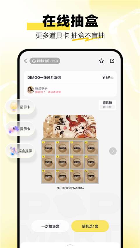 泡泡玛特截图