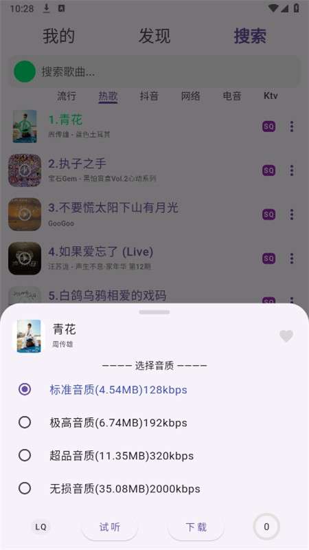 symusic 搜云音乐免费版截图