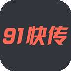 91桌面快传 