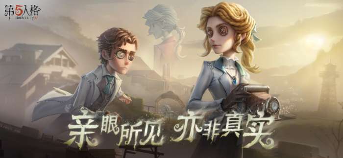 第五人格 网易正版截图