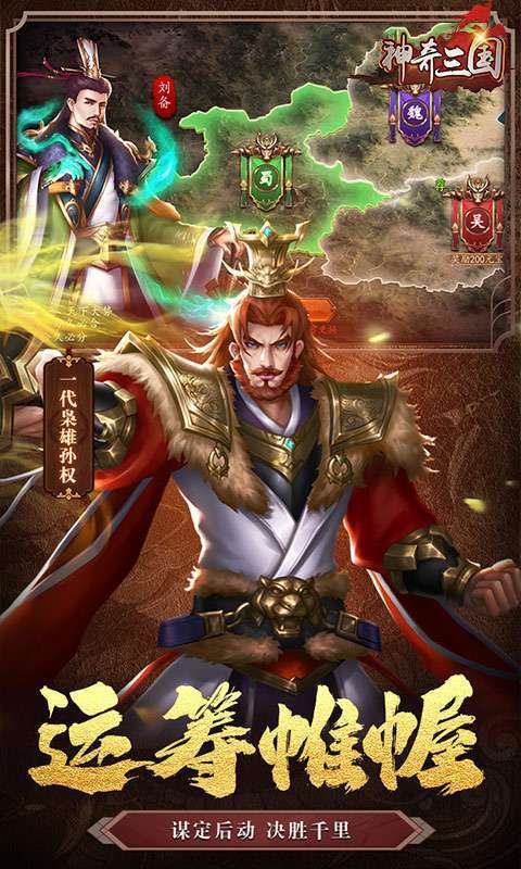 神奇三国(0.1折每日送5000)截图