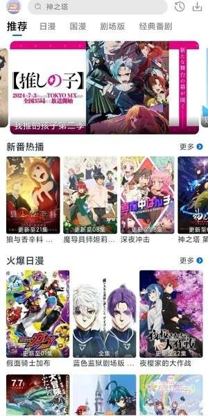 三号动漫 无广告版截图