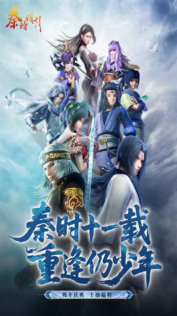 秦时明月手游 最新版本截图