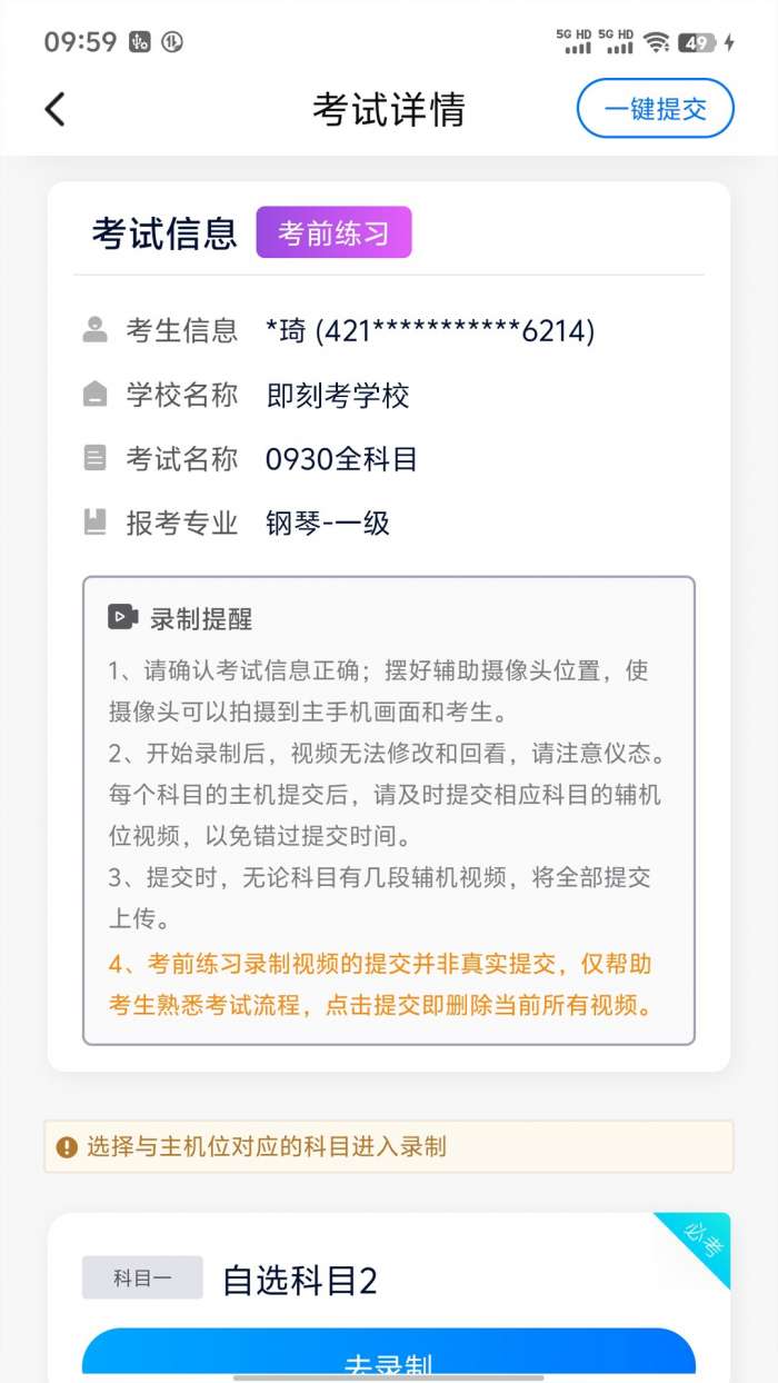 即刻考助手截图