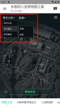 三角洲行动地图工具 手机版截图