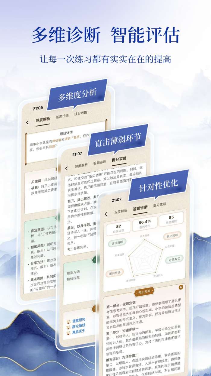 良言面试截图