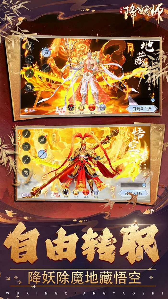 五行降妖师（0.05折万倍返利）截图