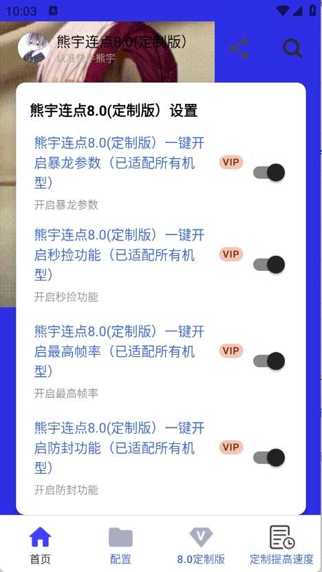 熊宇连点定制版截图