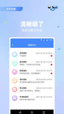 优车优盟竞拍版截图