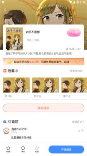 漫蛙2manwa2 漫画官网入口截图