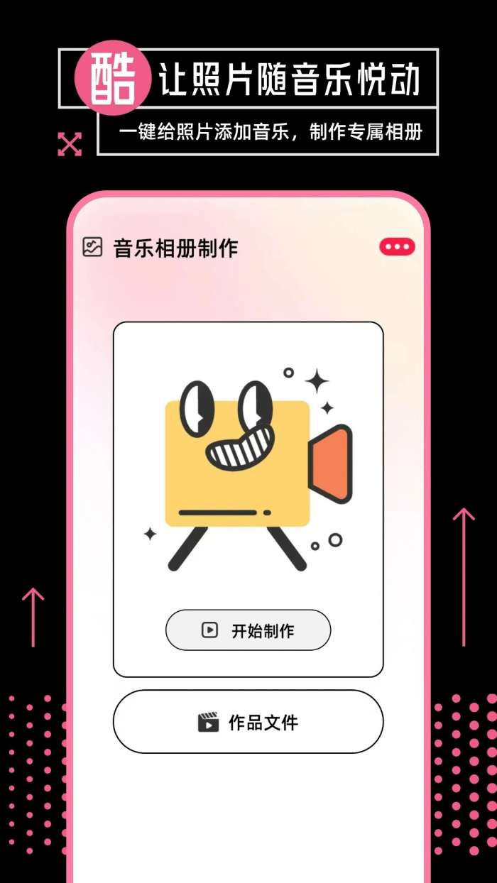 音乐相册制作截图