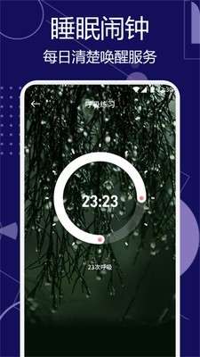 甜梦助眠截图