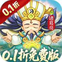 三国志乱消(0.1折6480免费版) v1.1.0