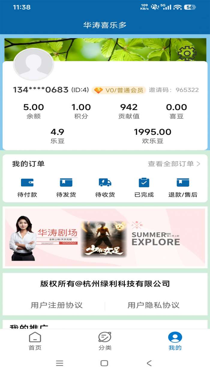 华涛喜乐多截图