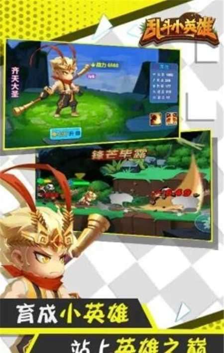 乱斗小英雄无限金币截图