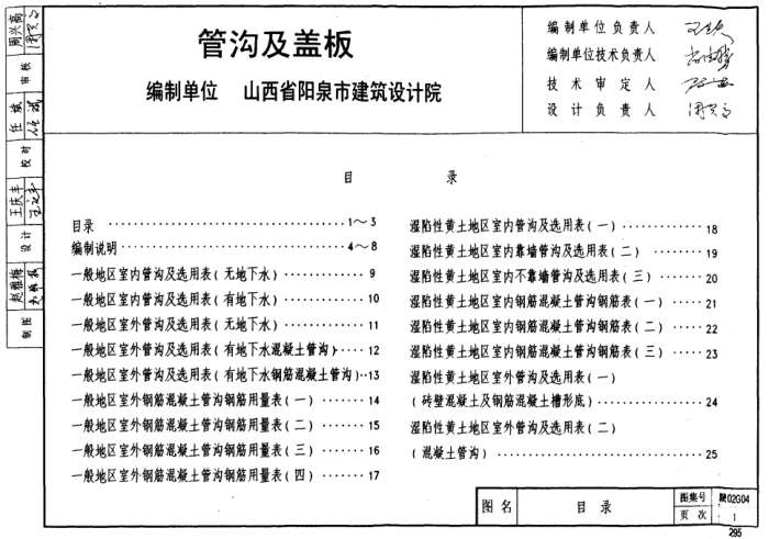 陕02G04管沟及盖板图集截图
