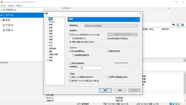 utorrent中文扩展包截图