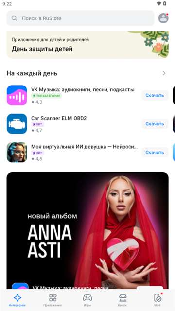 rustore 应用商店截图