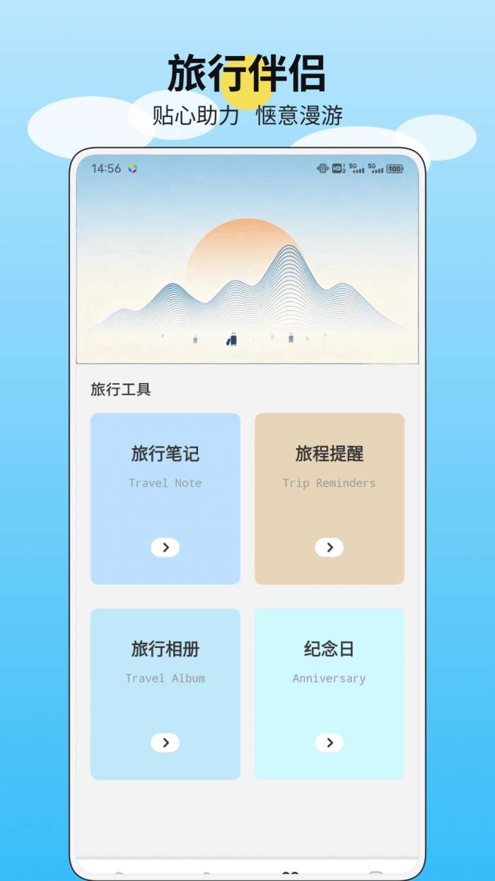 江南美好时光截图