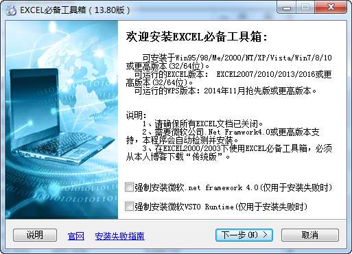 excel工具箱软件截图