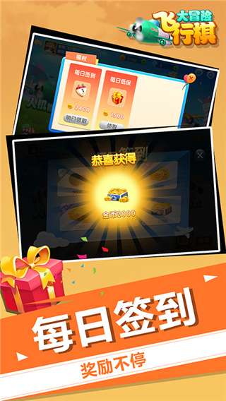 飞行棋大冒险 官网版截图