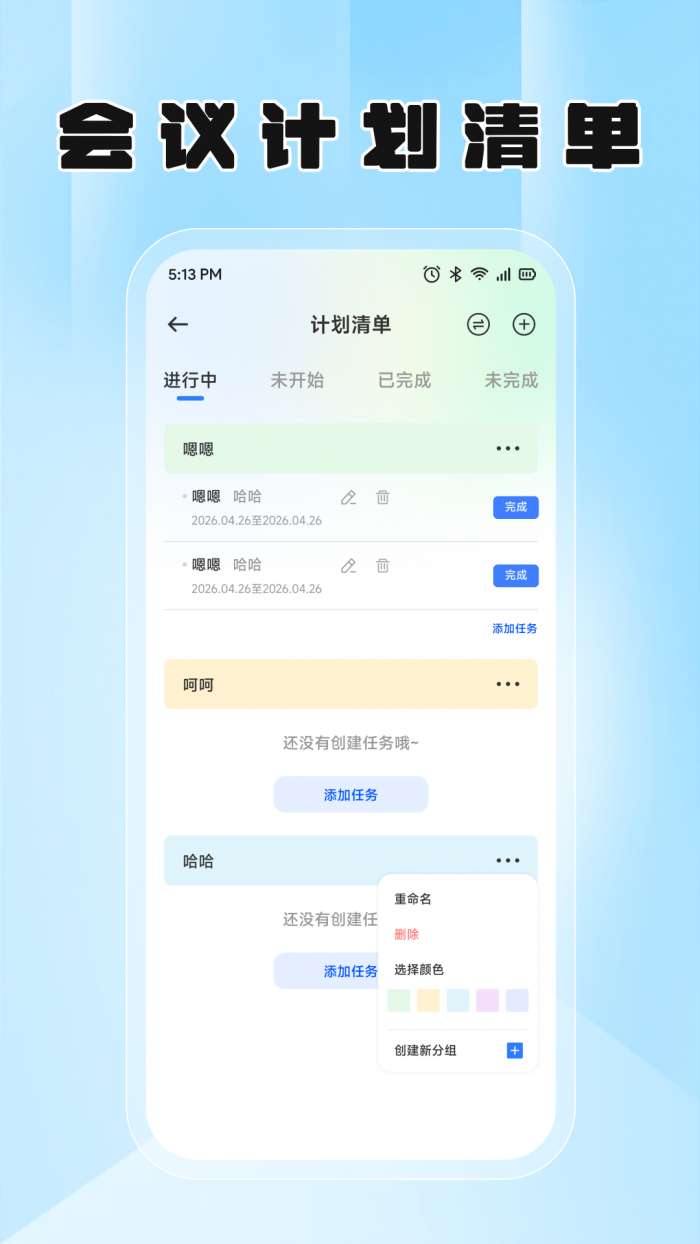 帮办管家截图