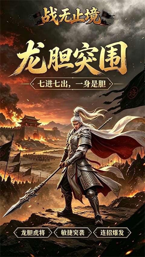 战无止境 无限资源版截图