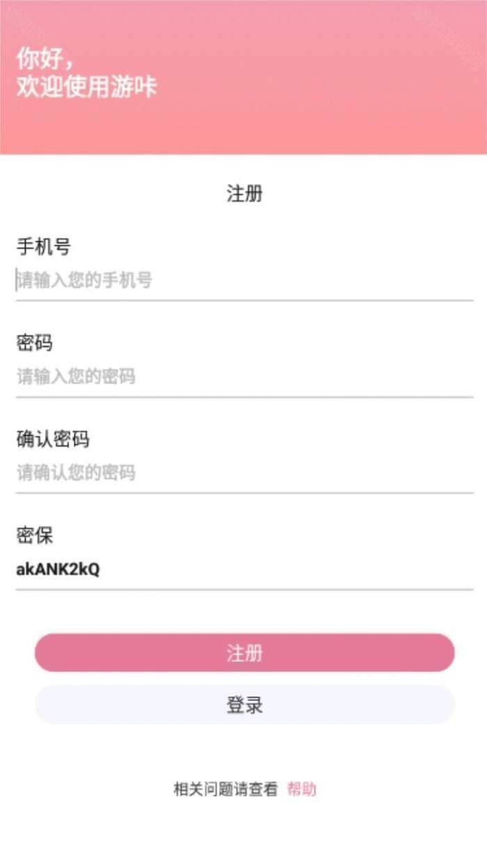 游咔游戏盒子 2025官方正版截图