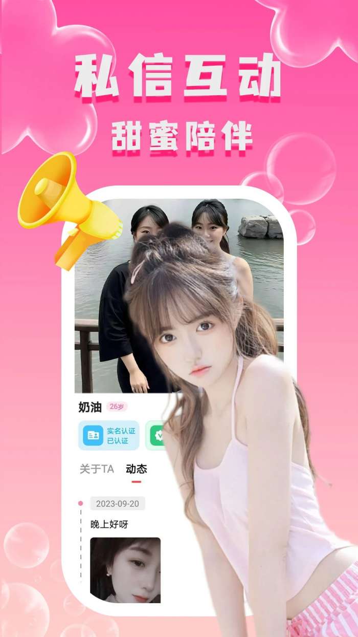 附近陌泡约会截图