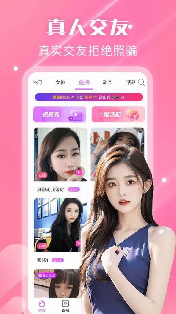 夜遇心聊视频交友截图