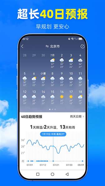 王牌天气 最新版本截图