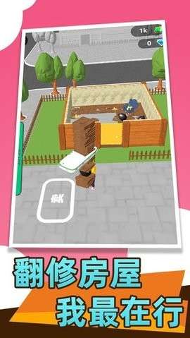 房屋翻修大师 安卓版截图