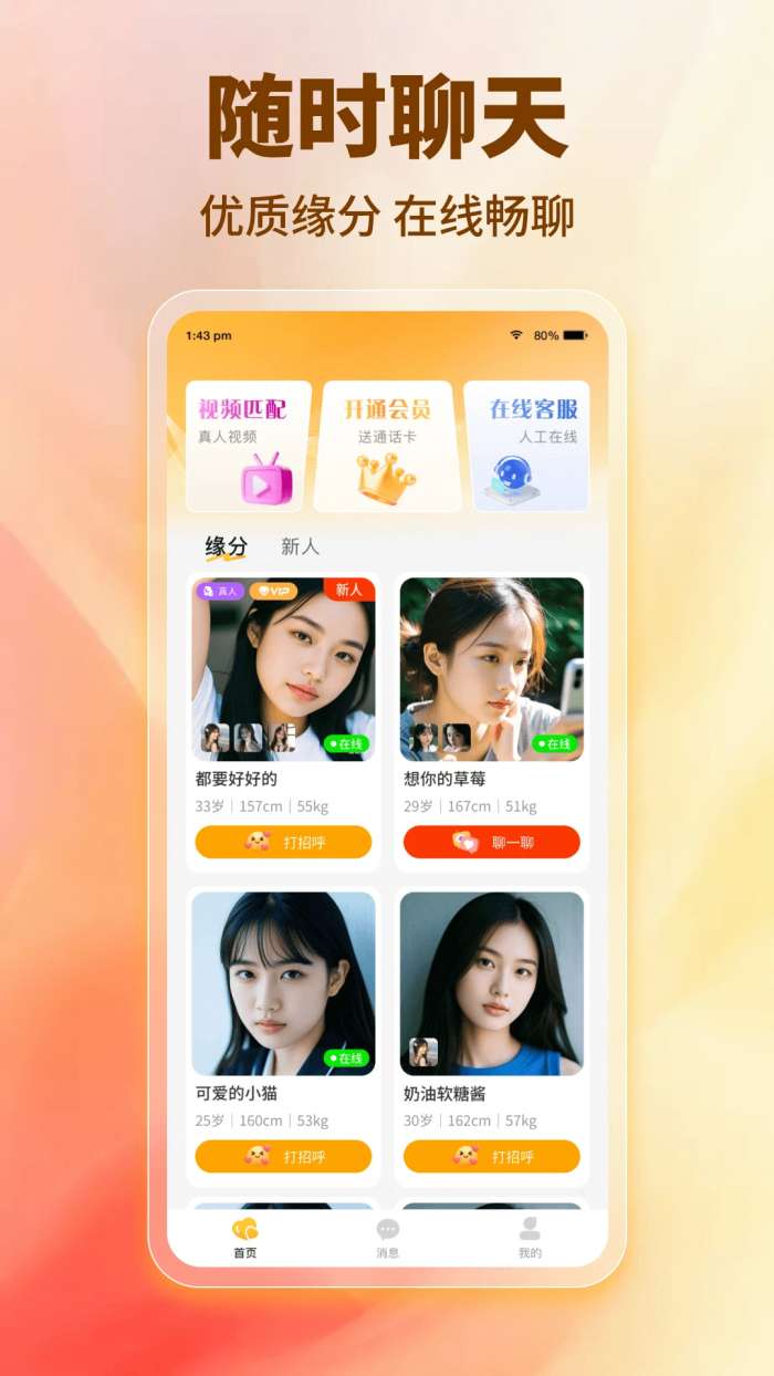 闪趣聊截图